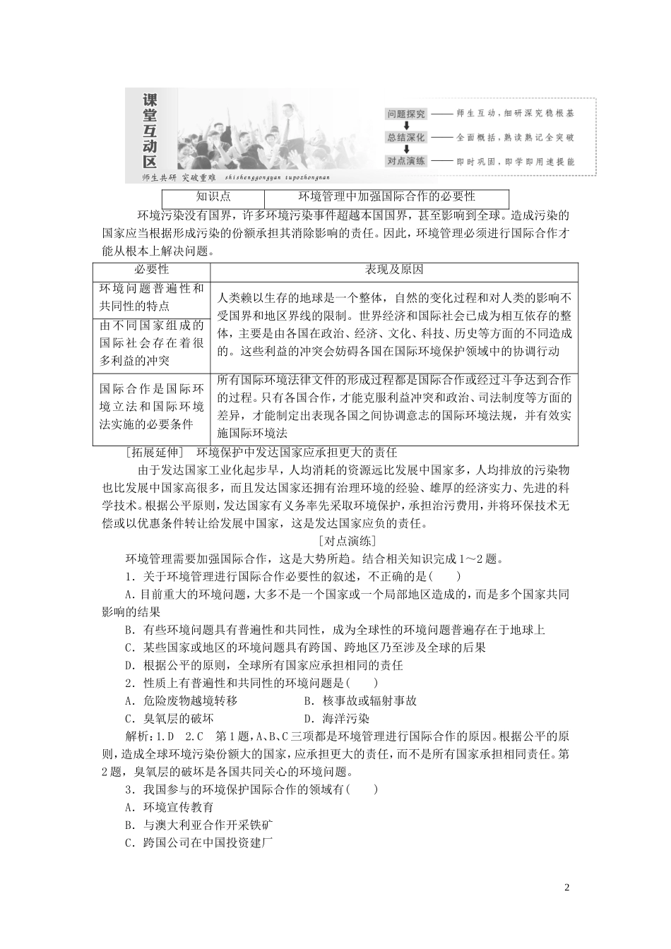 高中地理 第五章 环境管理及公众参与 第二节 环境管理的国际合作教案（含解析）新人教版选修6-新人教版高二选修6地理教案_第2页