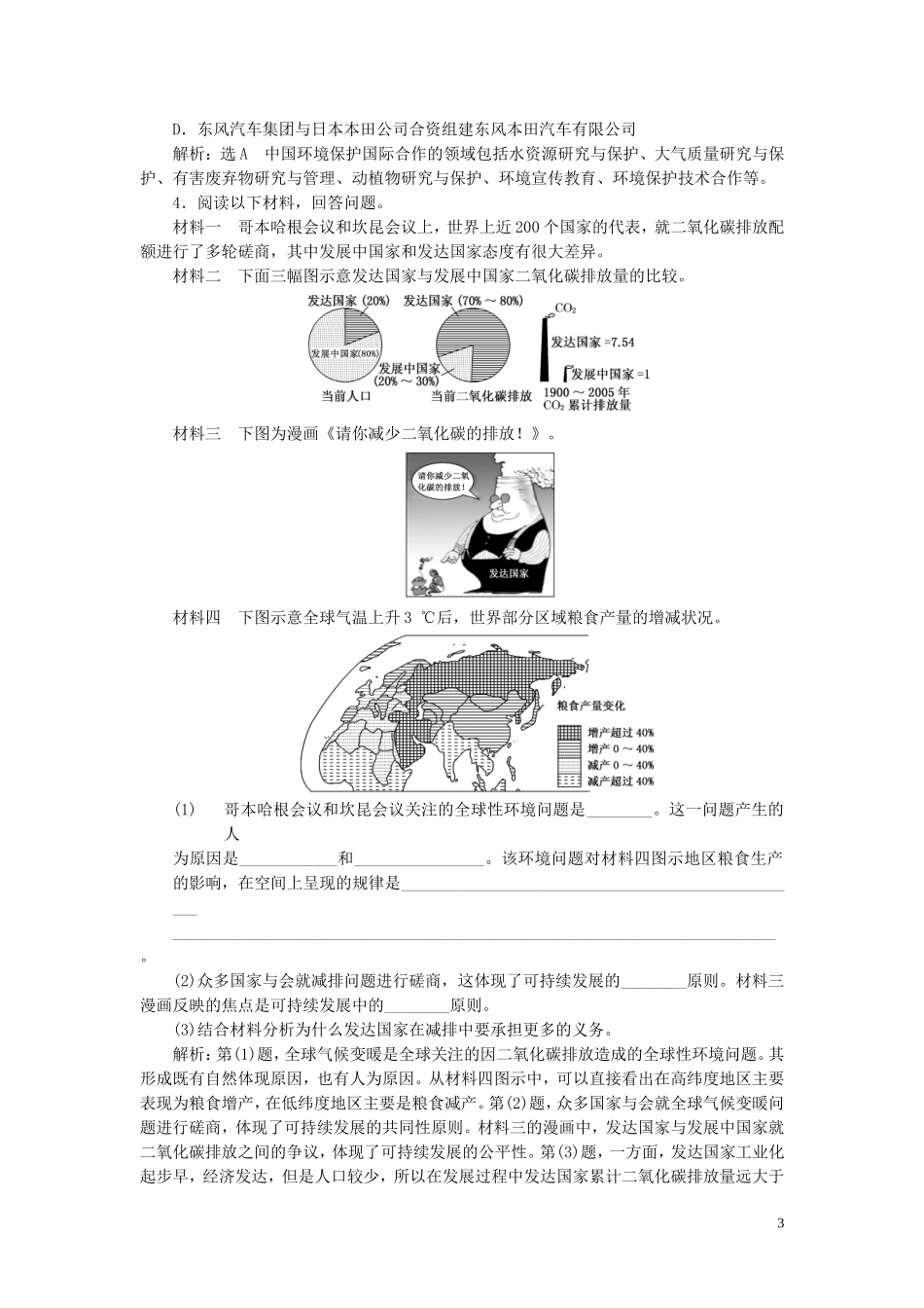 高中地理 第五章 环境管理及公众参与 第二节 环境管理的国际合作教案（含解析）新人教版选修6-新人教版高二选修6地理教案_第3页