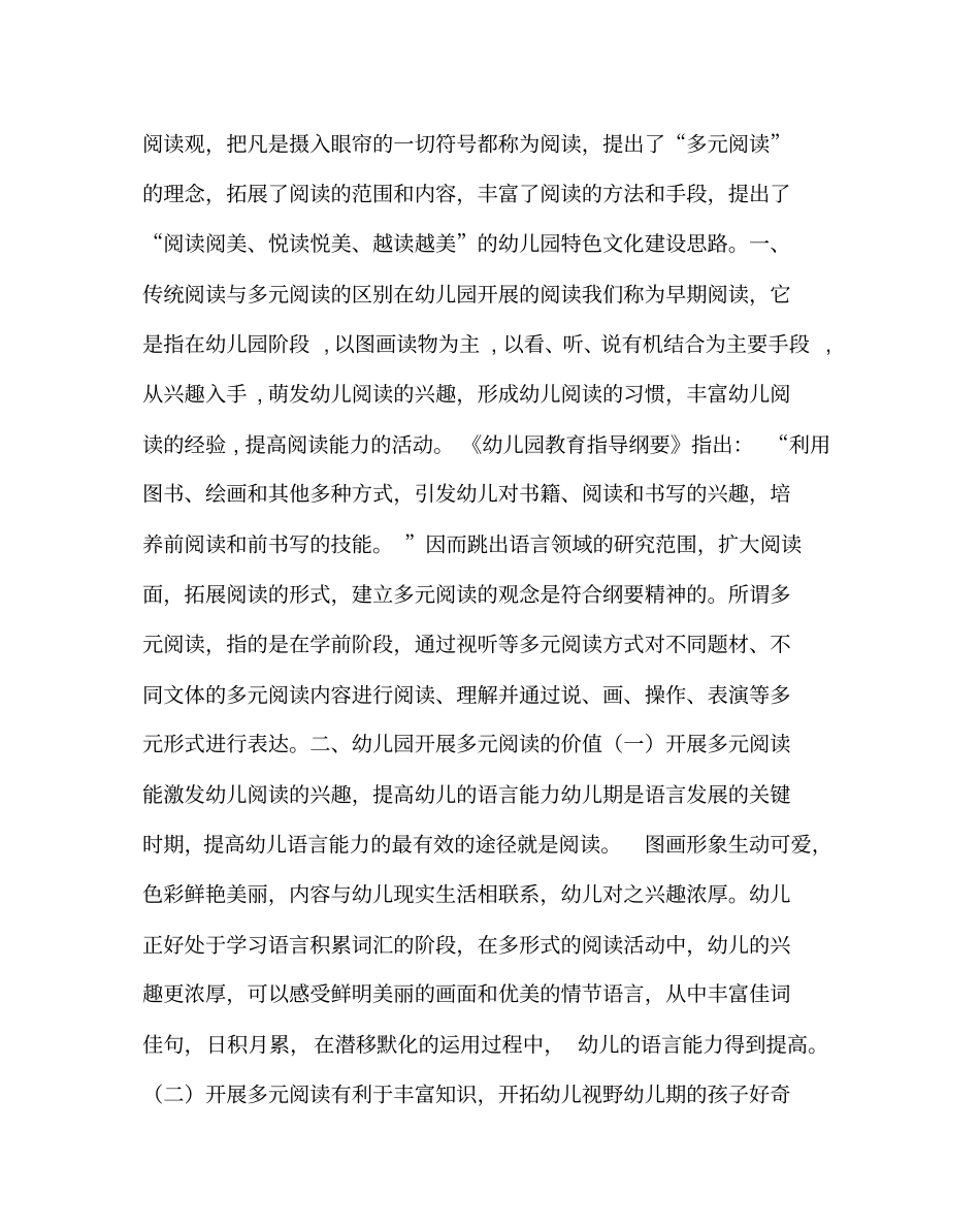 幼儿园教育(心得)之多元阅读构建幼儿园特色文化的策略研究市幼儿教育教学(心得)(案例)_第2页