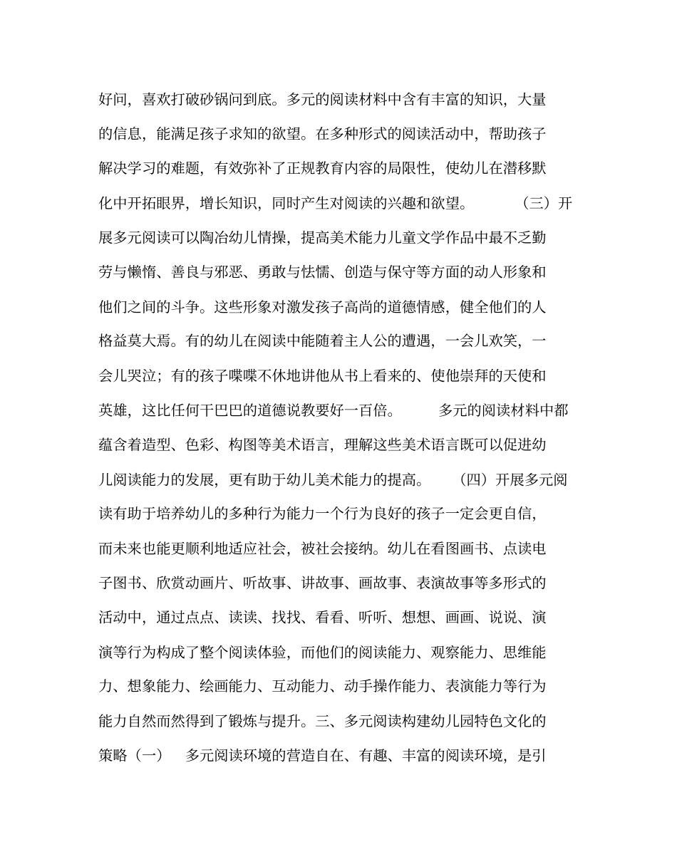 幼儿园教育(心得)之多元阅读构建幼儿园特色文化的策略研究市幼儿教育教学(心得)(案例)_第3页