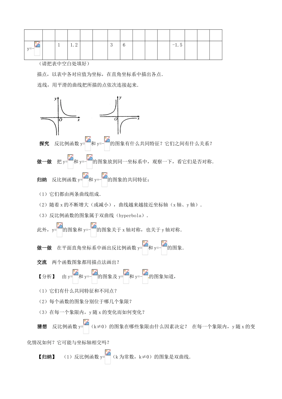 山东省临沐县青云镇中心中学八年级数学下册 1712反比例函数的图象和性质教案 人教新课标版_第2页