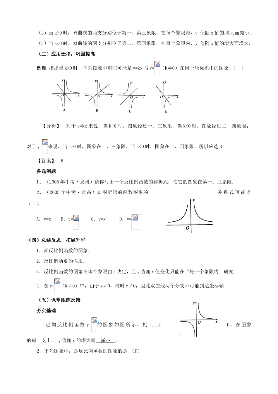 山东省临沐县青云镇中心中学八年级数学下册 1712反比例函数的图象和性质教案 人教新课标版_第3页