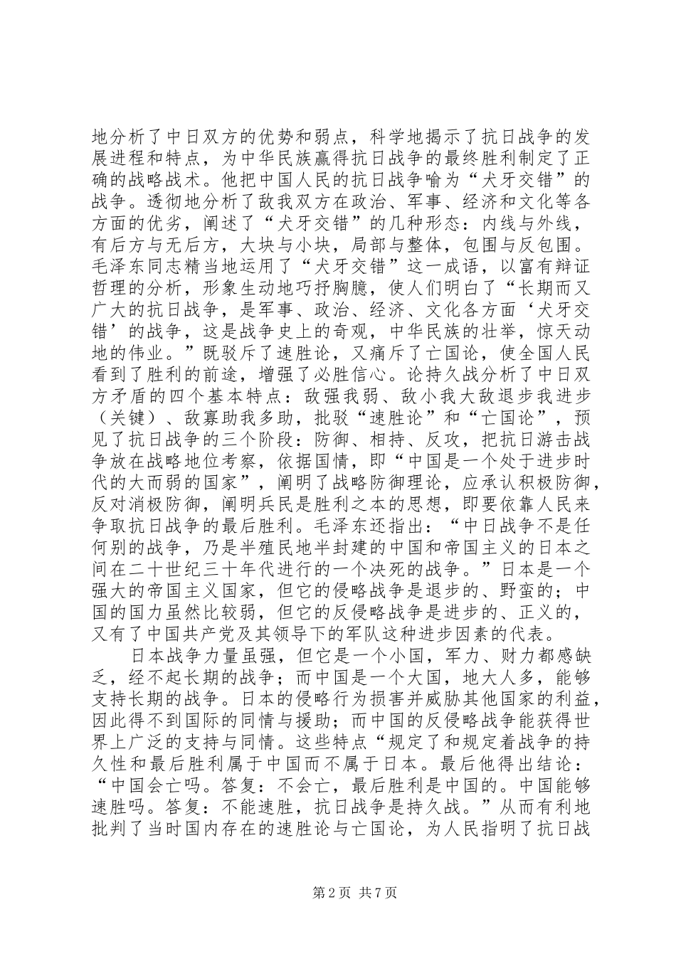 论持久战读后感 _第2页