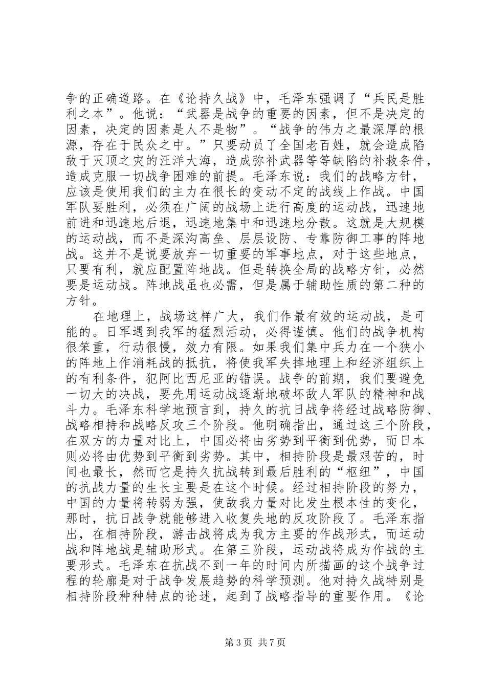 论持久战读后感 _第3页