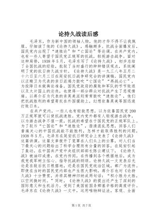论持久战读后感 