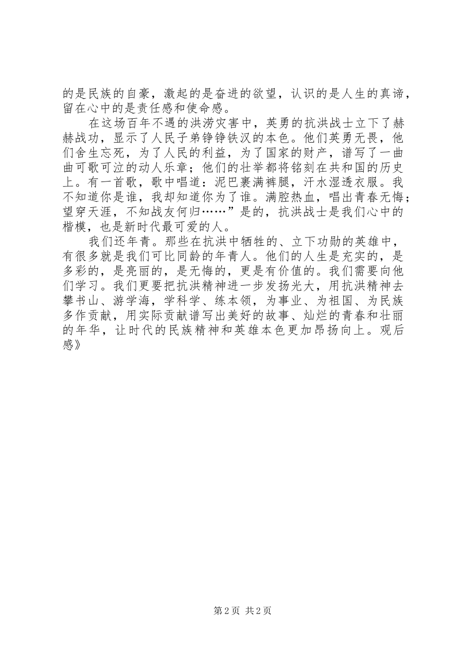 《惊涛骇浪》观后感 _第2页