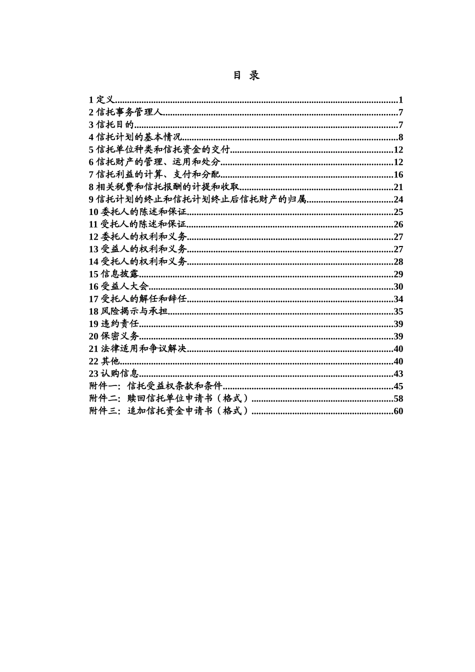 1-中融-北京春光经营性物业抵押贷款集合资金信托计划之_第3页