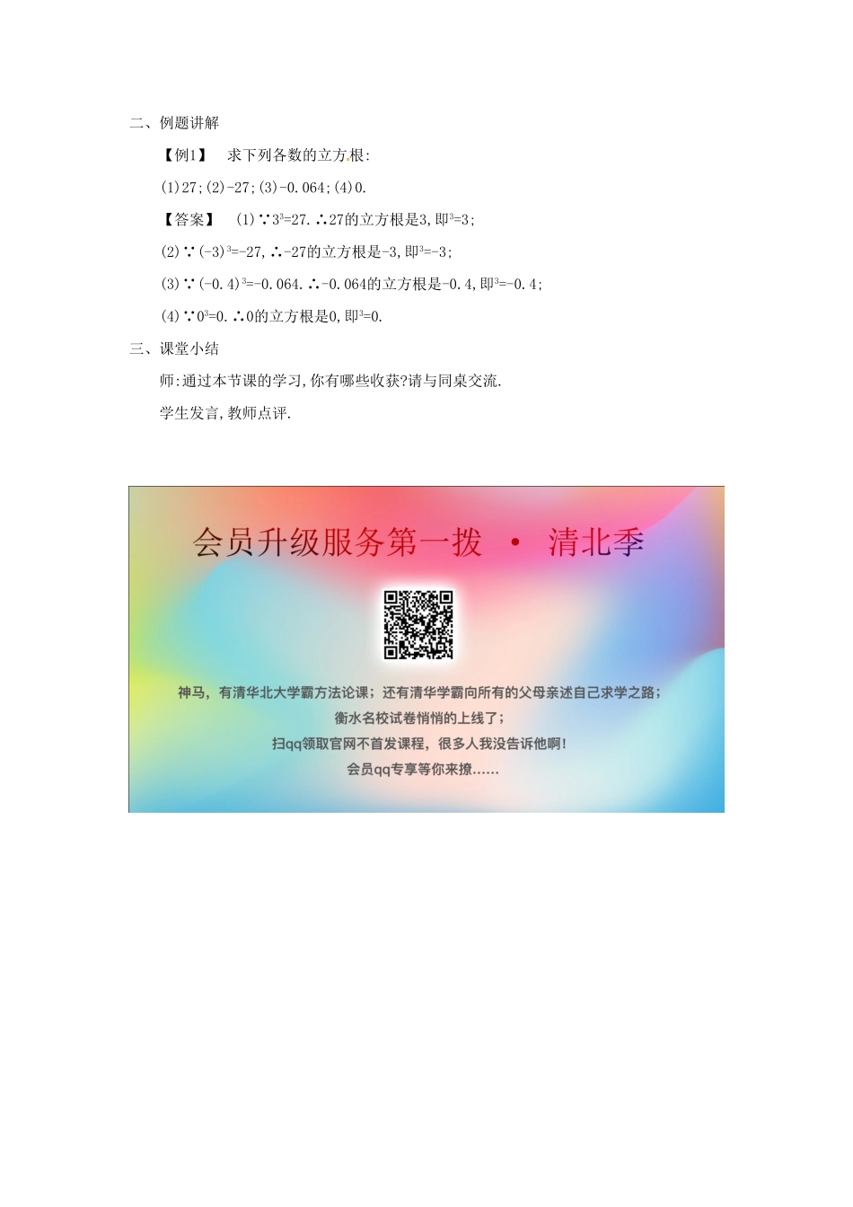 秋八年级数学上册 2.3 立方根教学设计 （新版）北师大版-（新版）北师大版初中八年级上册数学教案_第3页