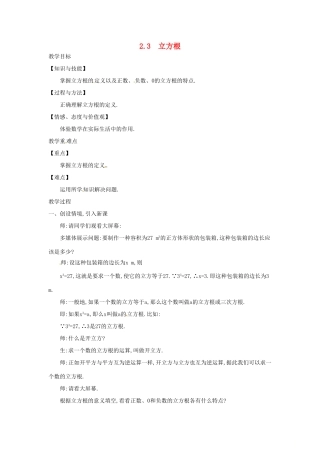 秋八年级数学上册 2.3 立方根教学设计 （新版）北师大版-（新版）北师大版初中八年级上册数学教案