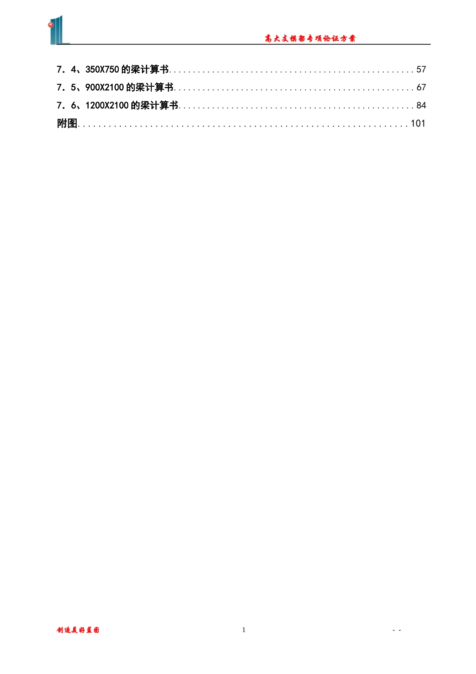 上海花园大酒店高大支模架方案(论证版)传_第3页