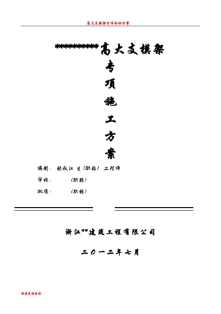 上海花园大酒店高大支模架方案(论证版)传