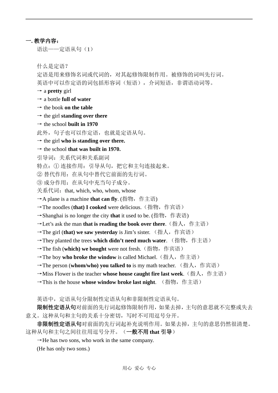高一英语语法——定语从句（1） 教案_第1页