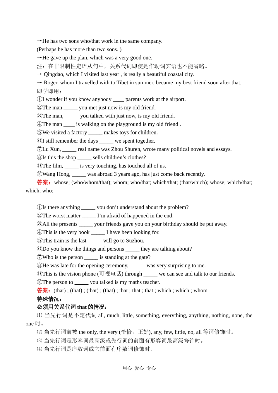 高一英语语法——定语从句（1） 教案_第2页