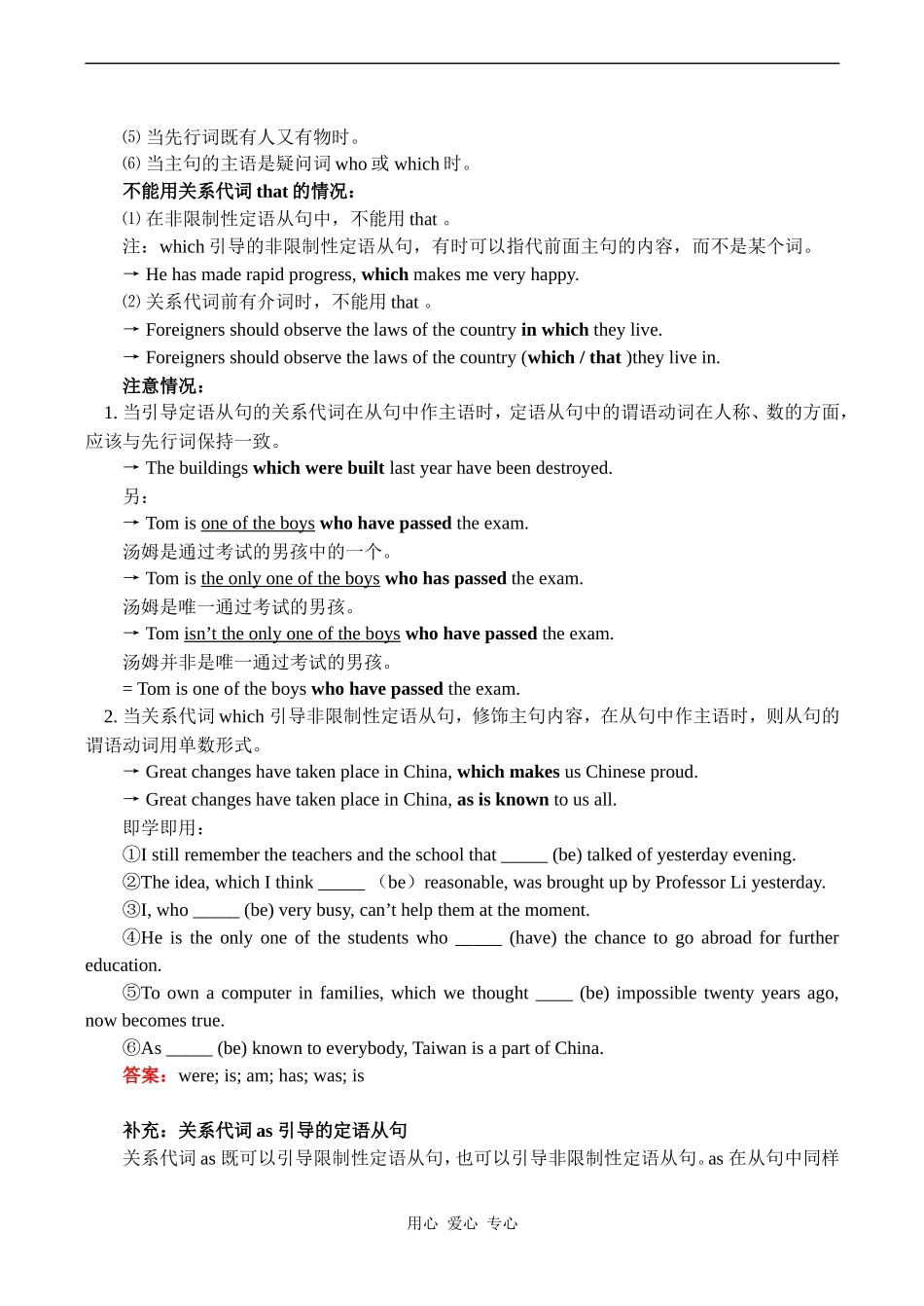 高一英语语法——定语从句（1） 教案_第3页