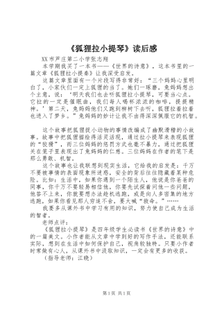 《狐狸拉小提琴》读后感 