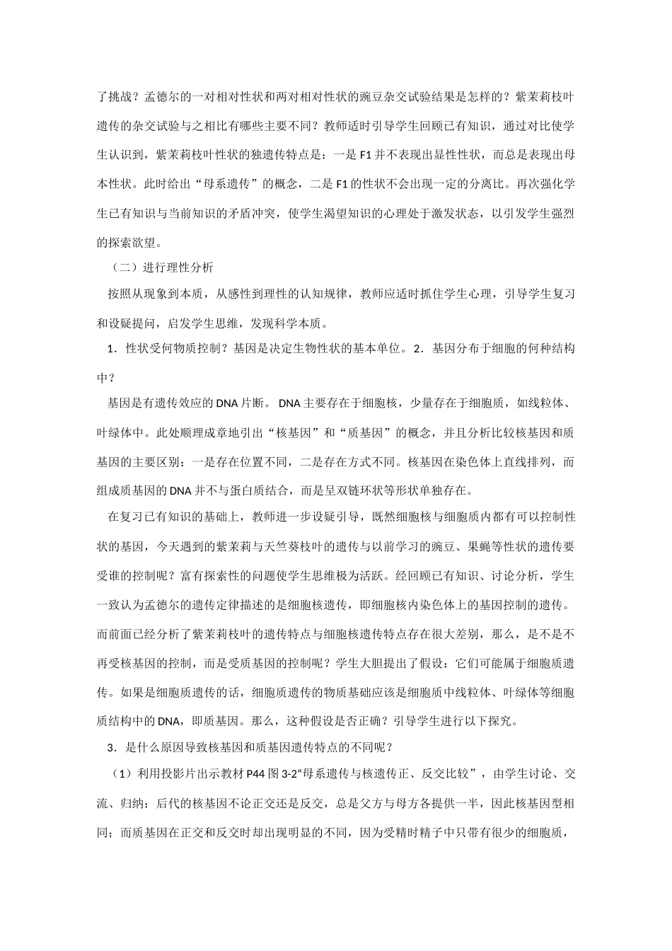 高三生物：3.1 细胞质遗传 教案（1）人教版_第2页