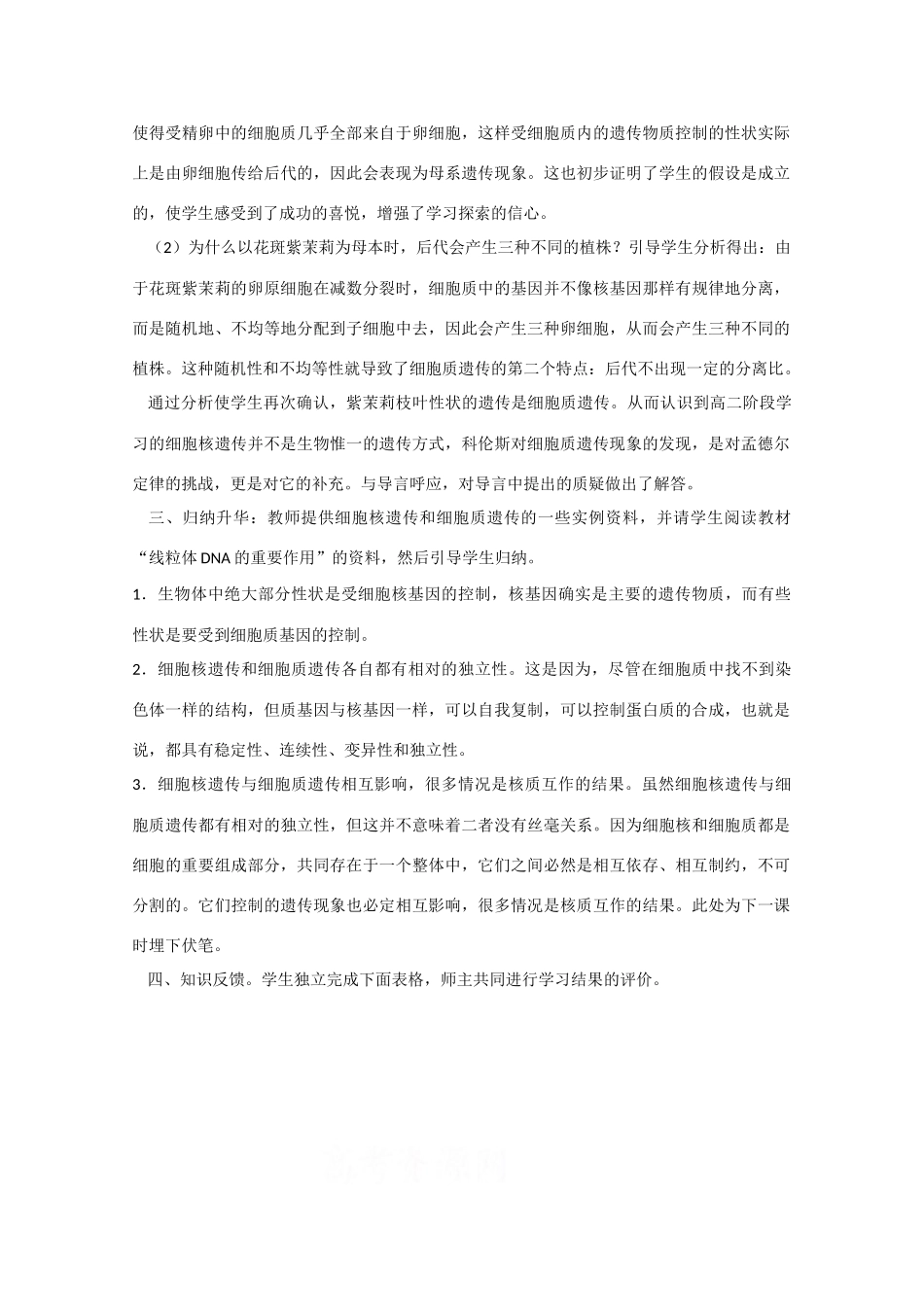 高三生物：3.1 细胞质遗传 教案（1）人教版_第3页