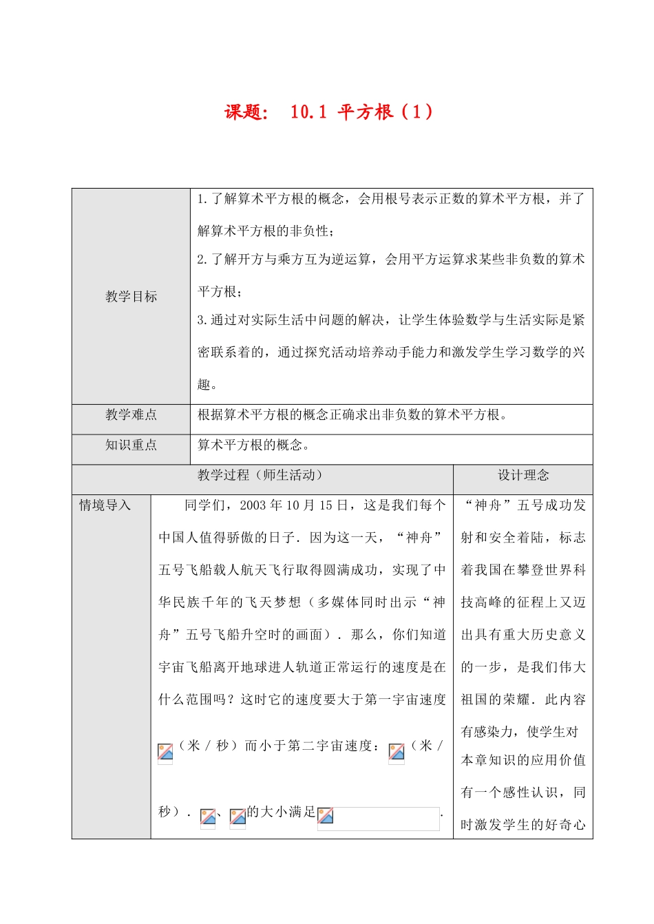七年级数学下第十章10.1 平方根（1）教案新人教版_第1页