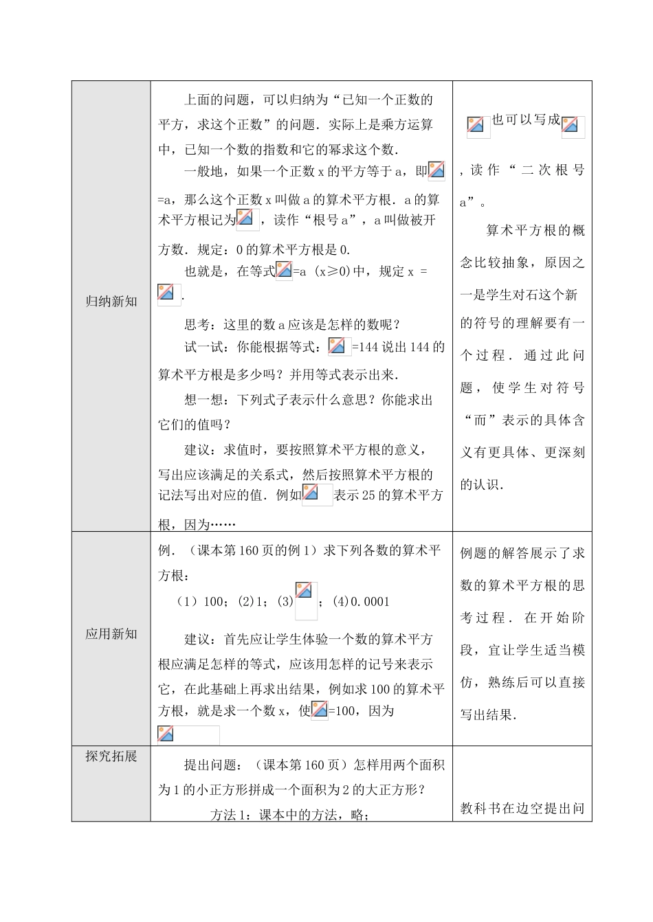 七年级数学下第十章10.1 平方根（1）教案新人教版_第3页