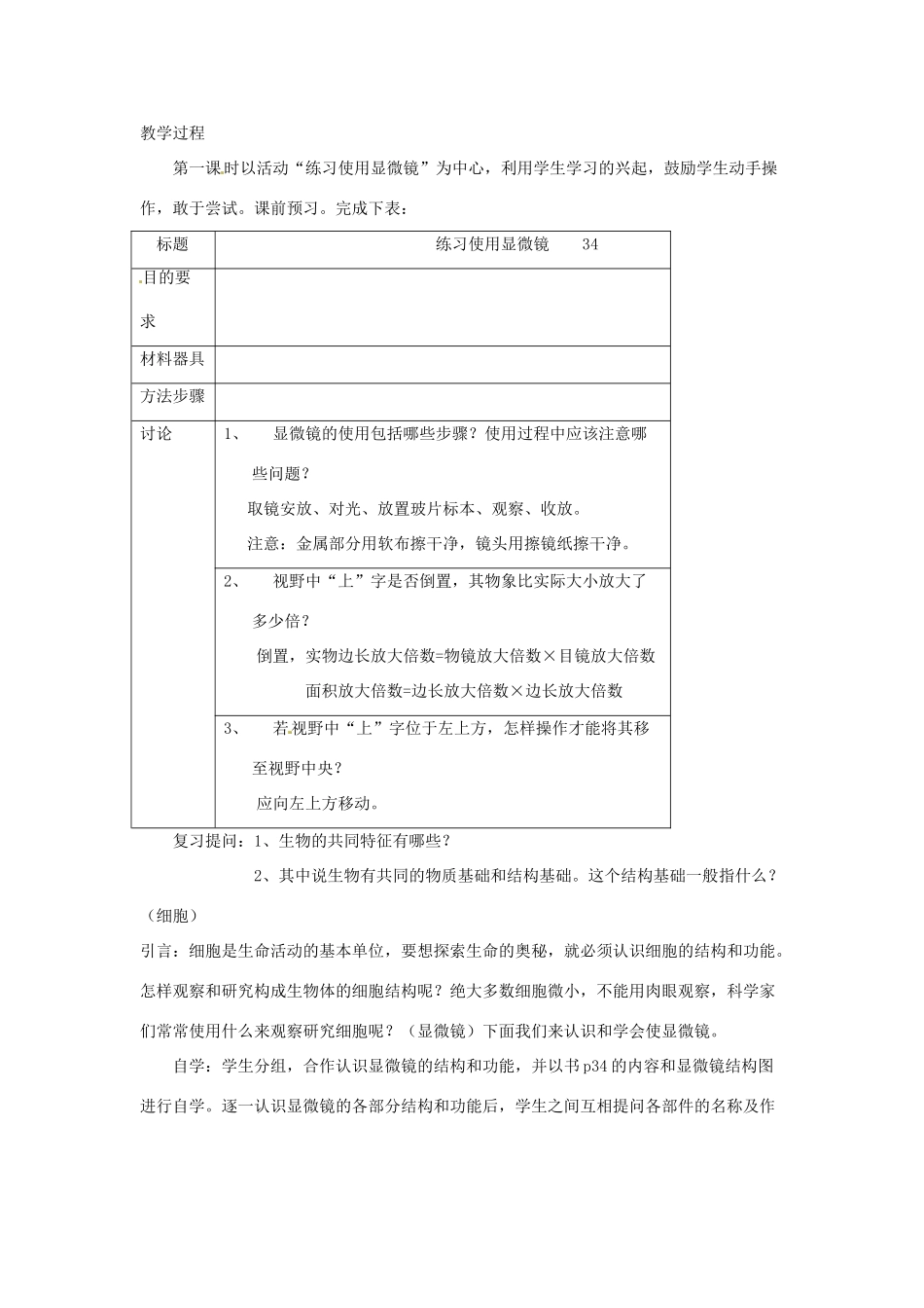 七年级生物上册 3.1 细胞的基本结构和功能教案2 北师大版_第2页