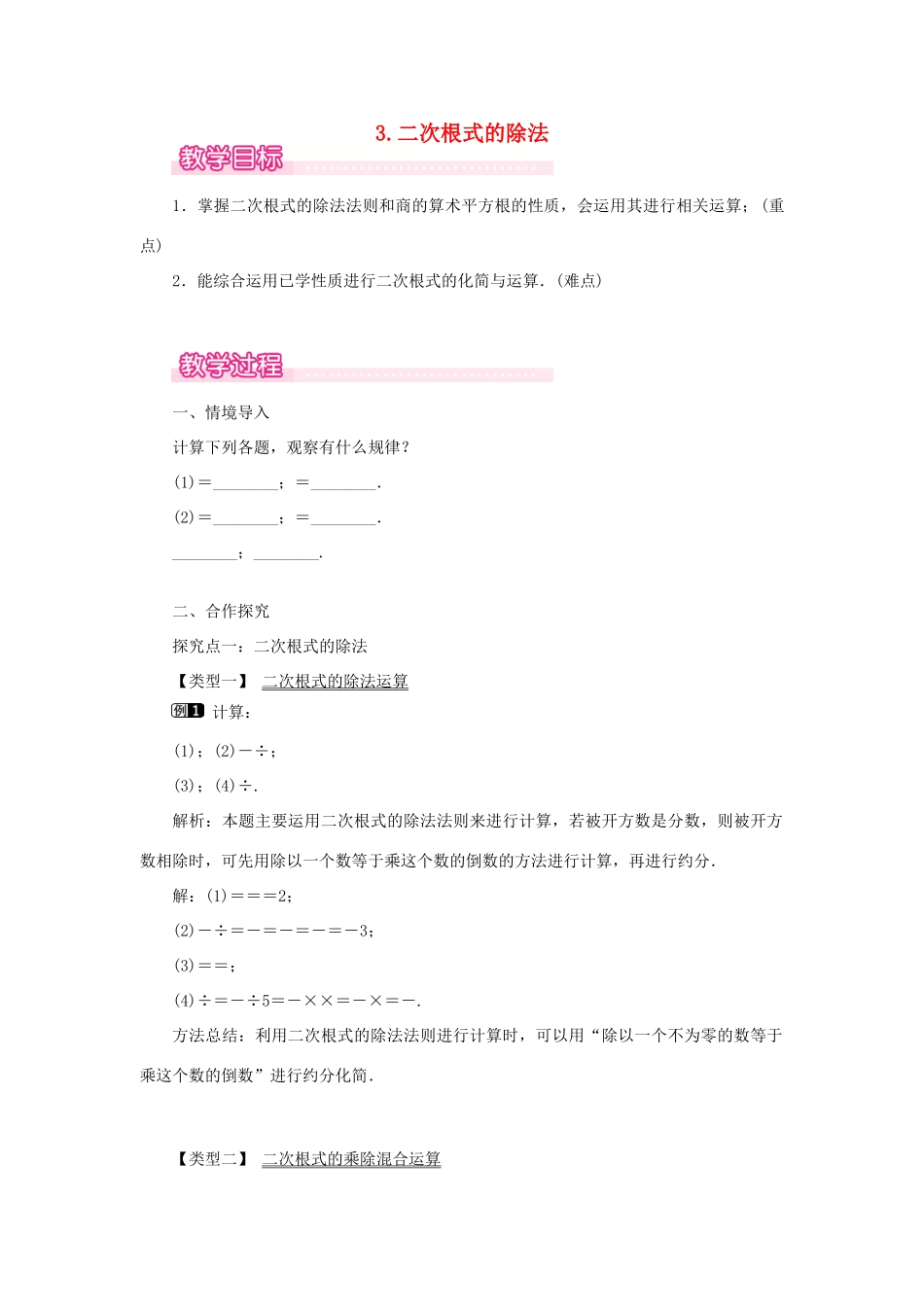 秋九年级数学上册 第21章 二次根式 21.2 二次根式的乘除 3 二次根式的除法教案（新版）华东师大版-（新版）华东师大版初中九年级上册数学教案_第1页