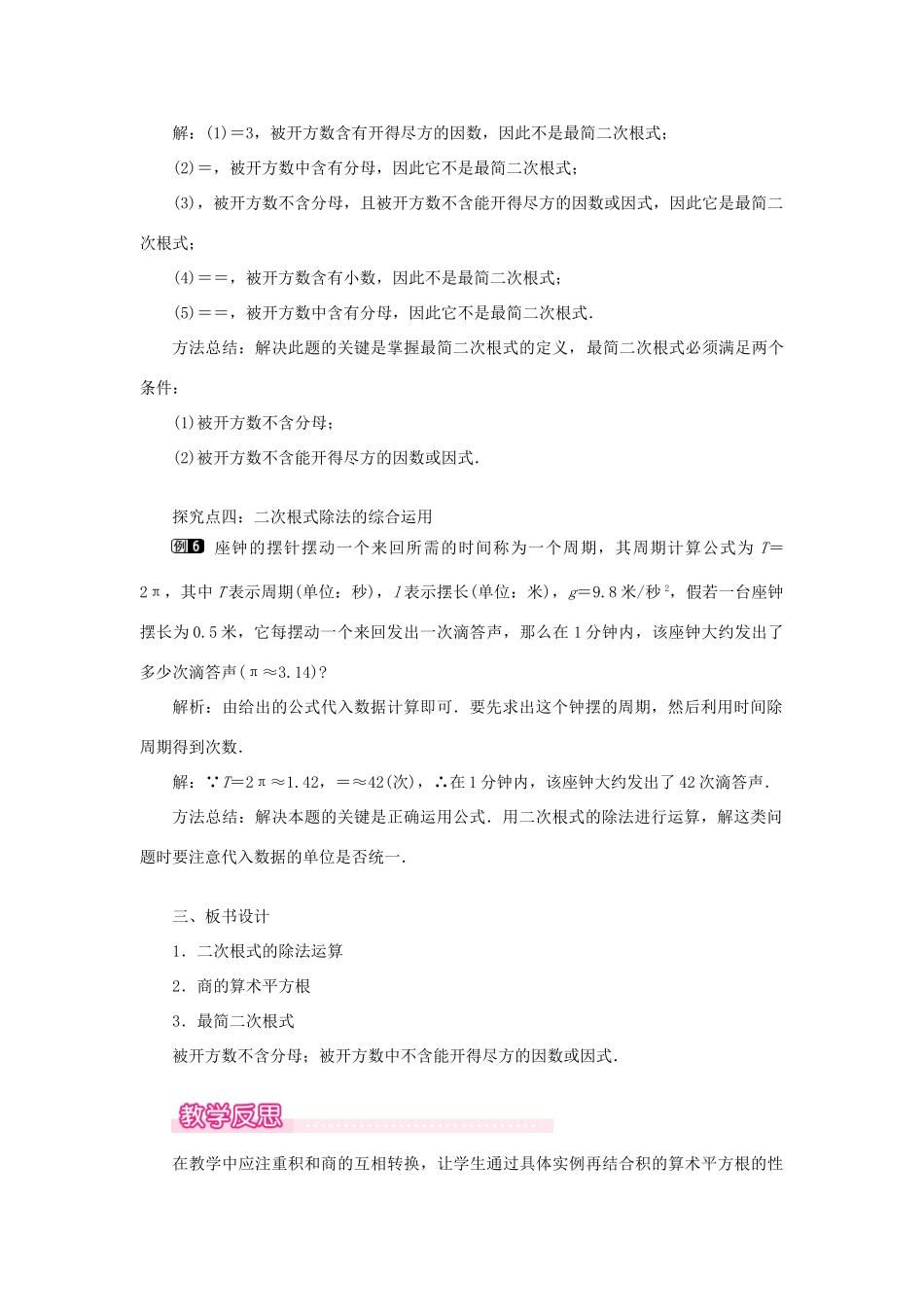 秋九年级数学上册 第21章 二次根式 21.2 二次根式的乘除 3 二次根式的除法教案（新版）华东师大版-（新版）华东师大版初中九年级上册数学教案_第3页