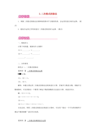 秋九年级数学上册 第21章 二次根式 21.2 二次根式的乘除 3 二次根式的除法教案（新版）华东师大版-（新版）华东师大版初中九年级上册数学教案