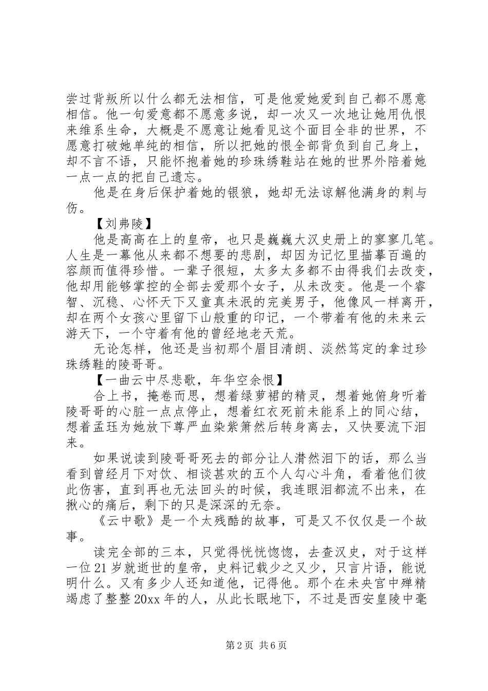 最新《云中歌》读后感范文3篇（1）_第2页