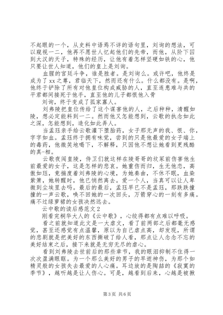 最新《云中歌》读后感范文3篇（1）_第3页
