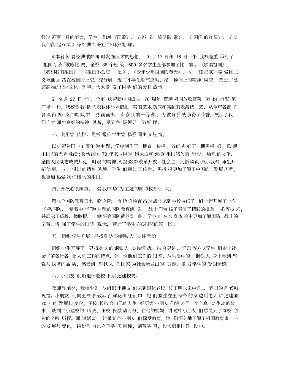 庆祝祖国70周年活动总结报告2019【五篇】_第2页