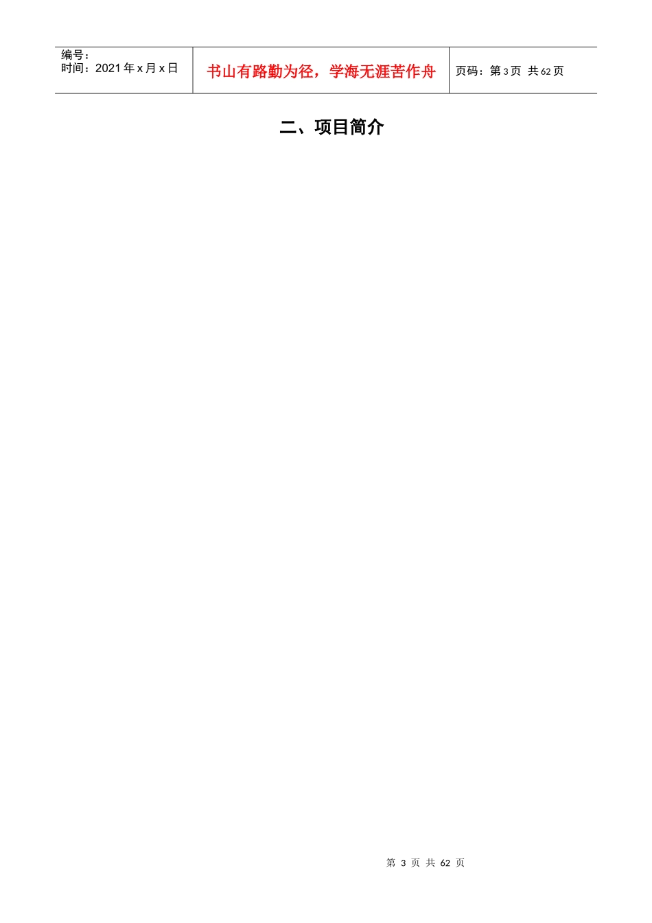 中国建筑材料联合会中国硅酸盐学会_第3页