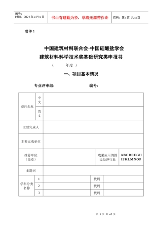 中国建筑材料联合会中国硅酸盐学会