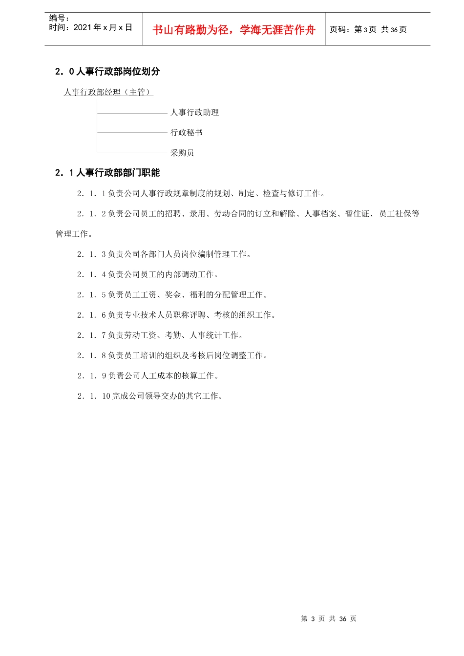 凯乐桂园物业管理岗位职责汇编_第3页
