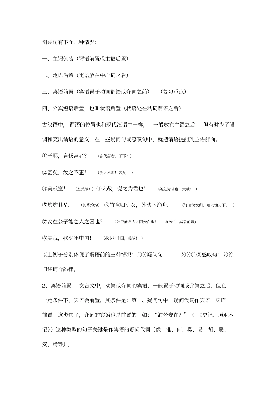 初中文言文——倒装句练习._第1页