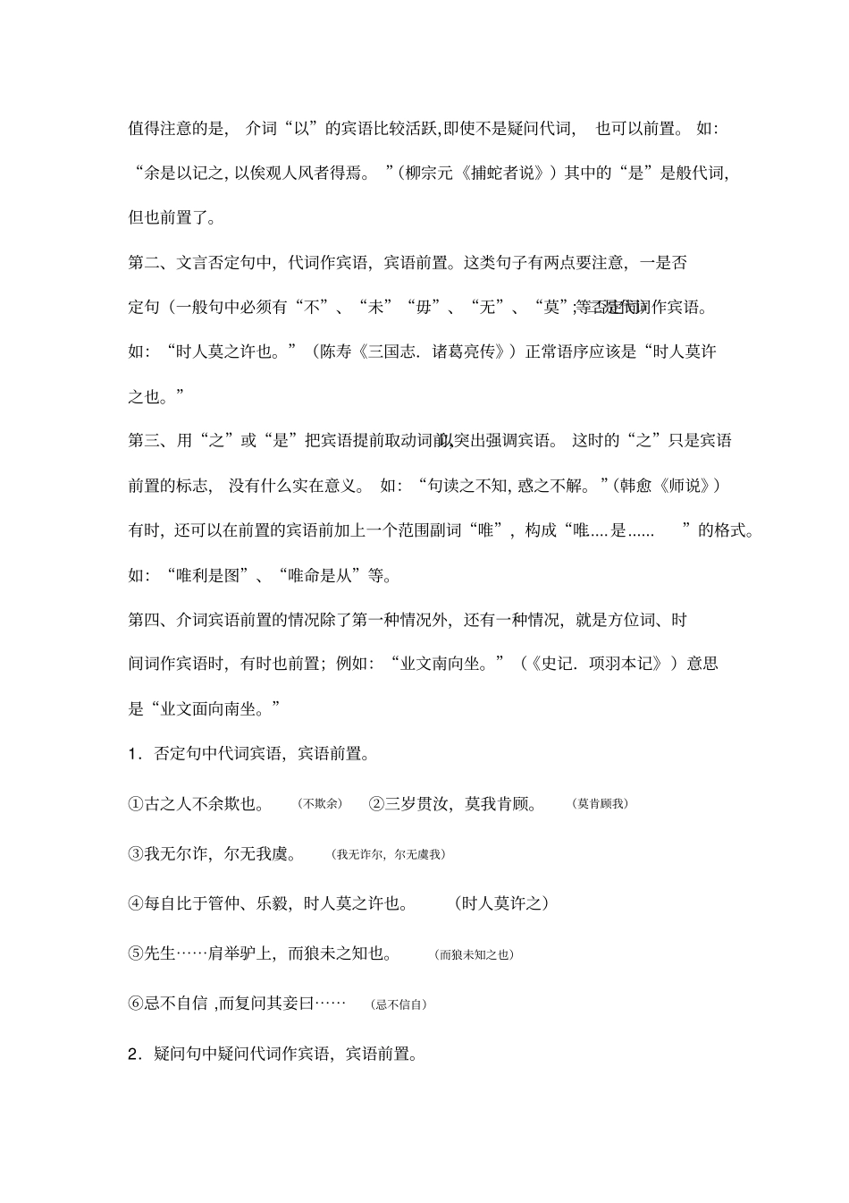初中文言文——倒装句练习._第2页