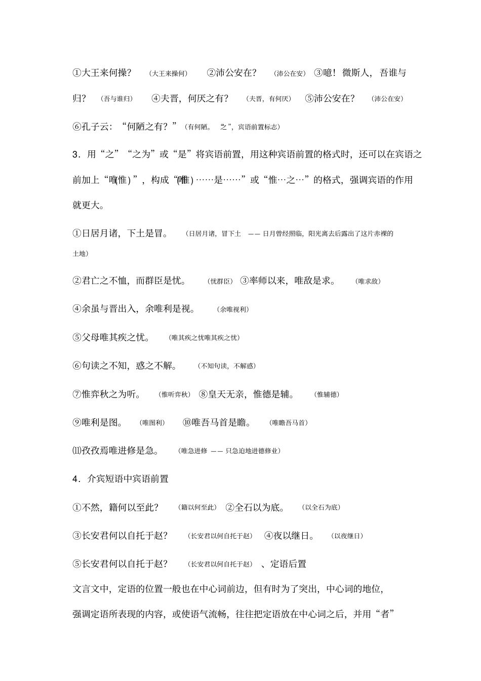 初中文言文——倒装句练习._第3页