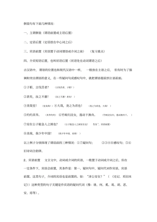 初中文言文——倒装句练习.