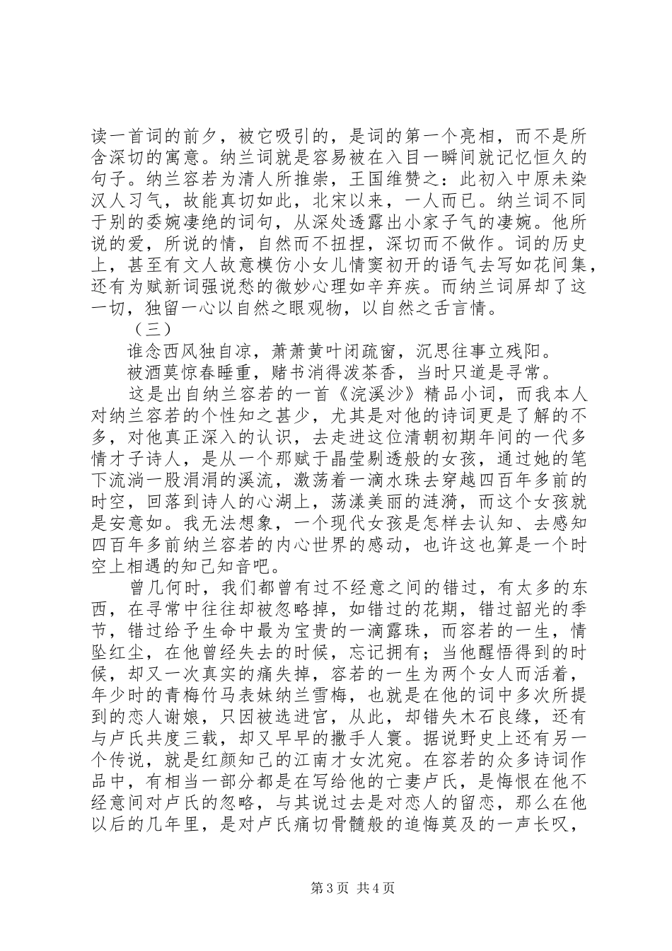 当时只道是寻常读后感 _第3页