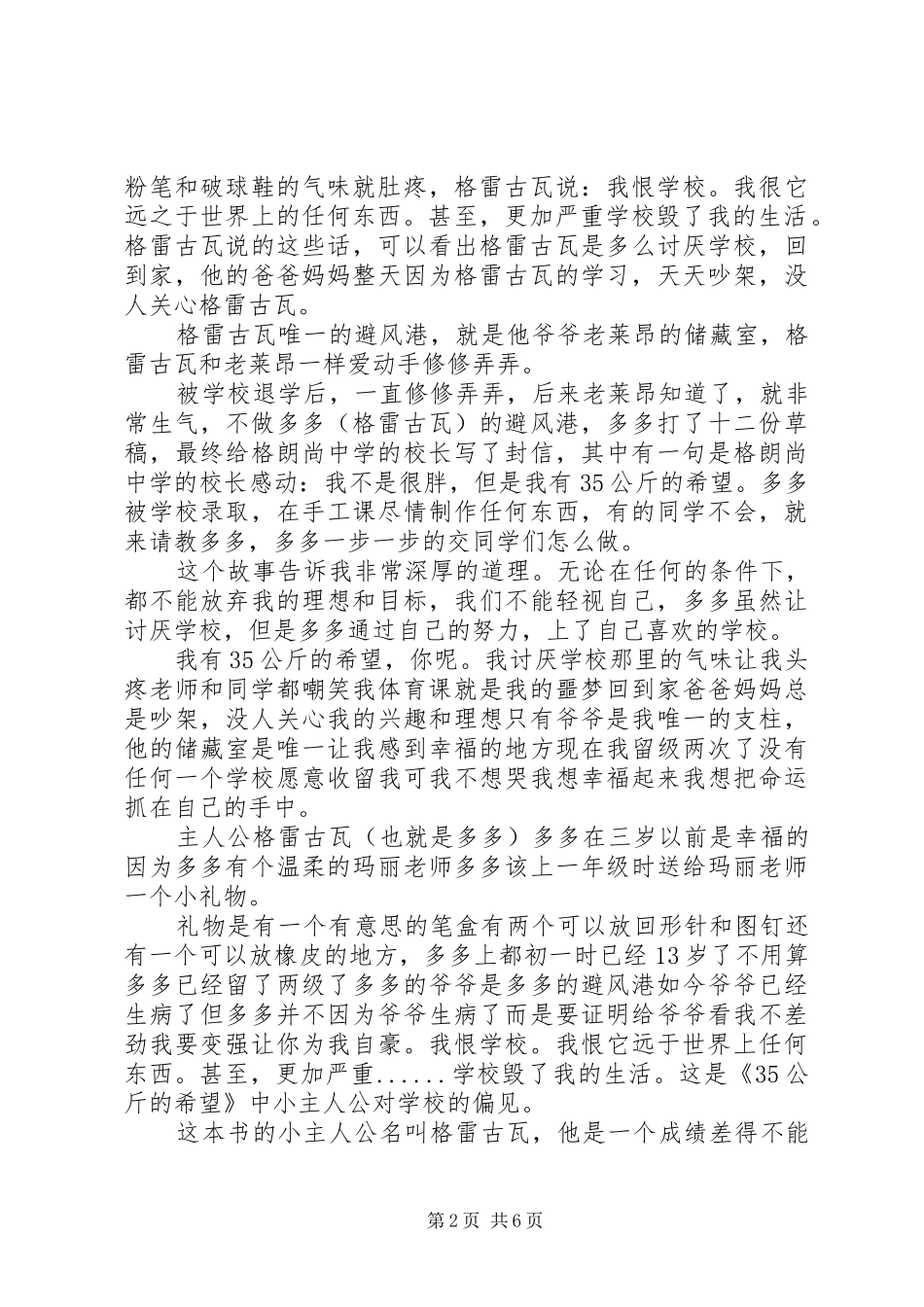 《35公斤的希望》读后感（10篇）_第2页