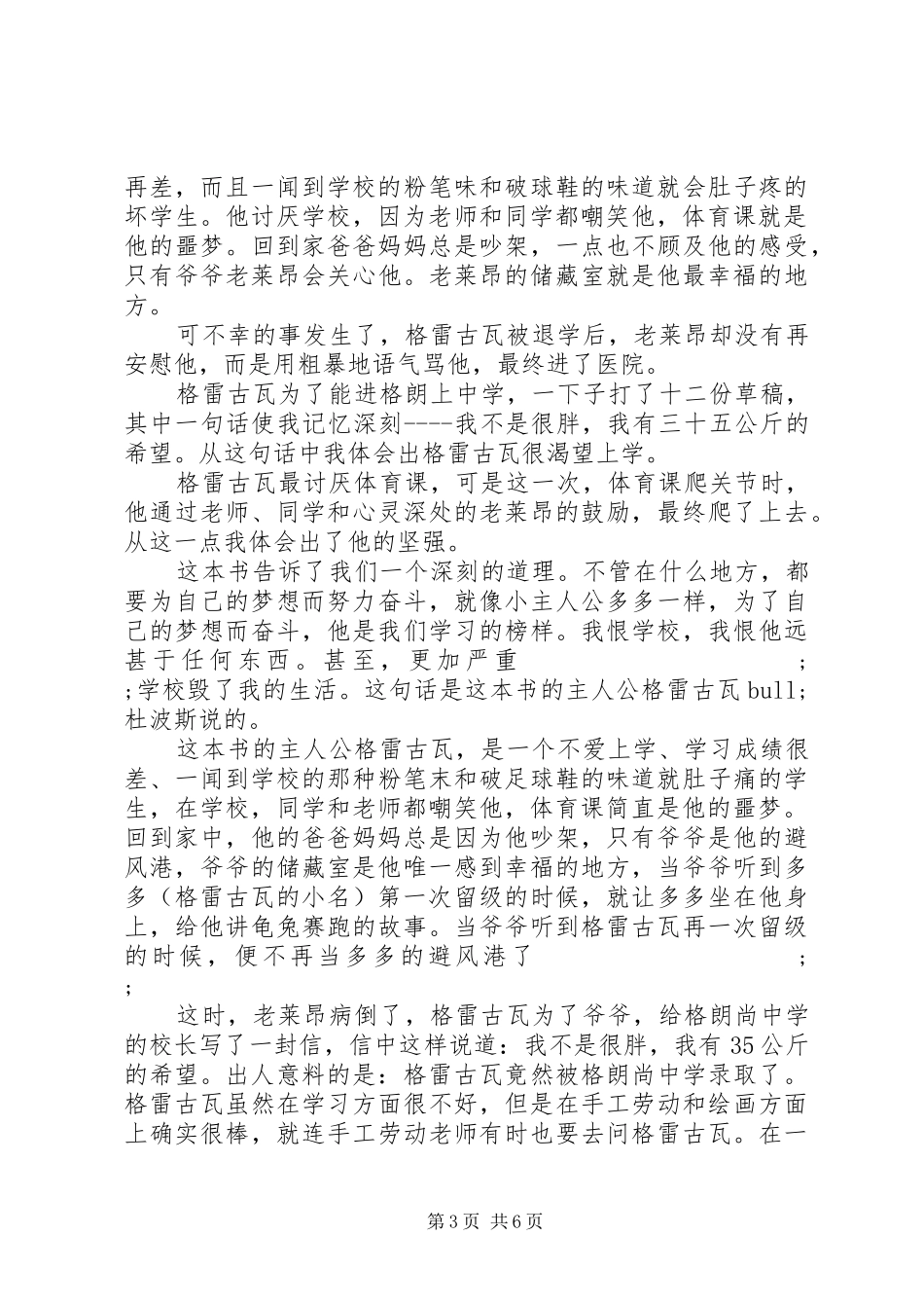 《35公斤的希望》读后感（10篇）_第3页