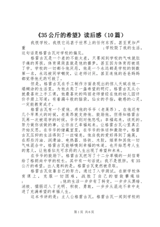 《35公斤的希望》读后感（10篇）