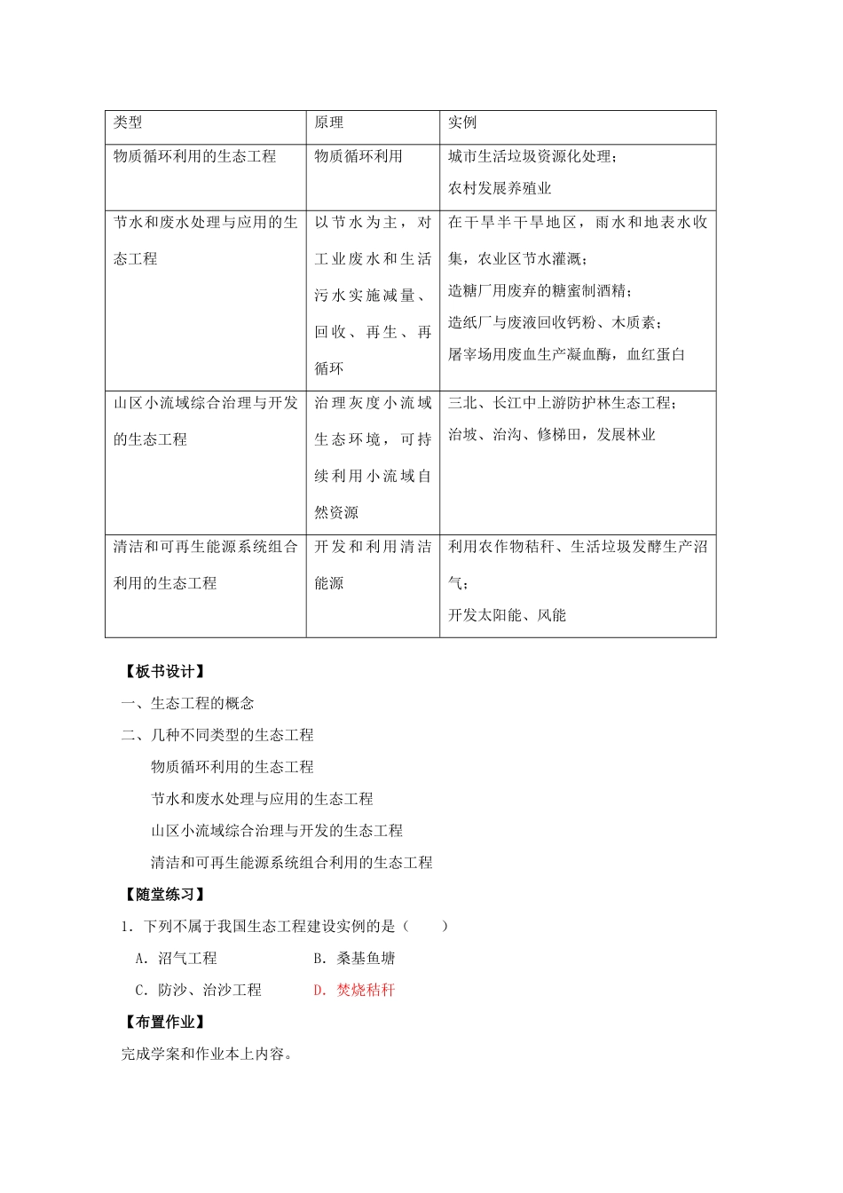 高中生物 5.1《生态工程的主要类型》教案 浙科版选修3 _第2页