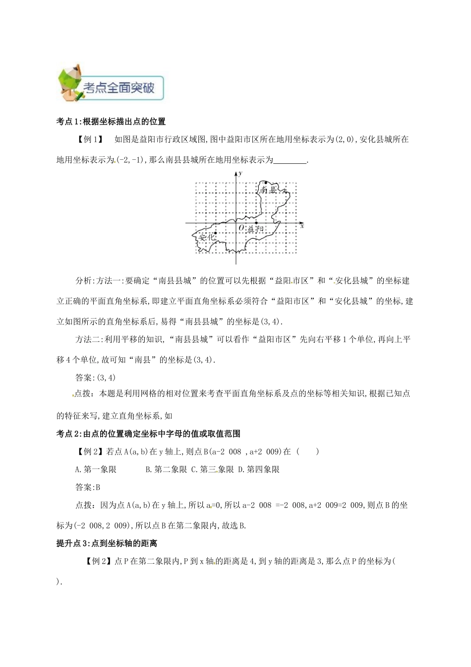 七年级数学下册 第七章 平面直角坐标系 7.1 平面直角坐标系(1)备课资料教案 （新版）新人教版-（新版）新人教版初中七年级下册数学教案_第3页