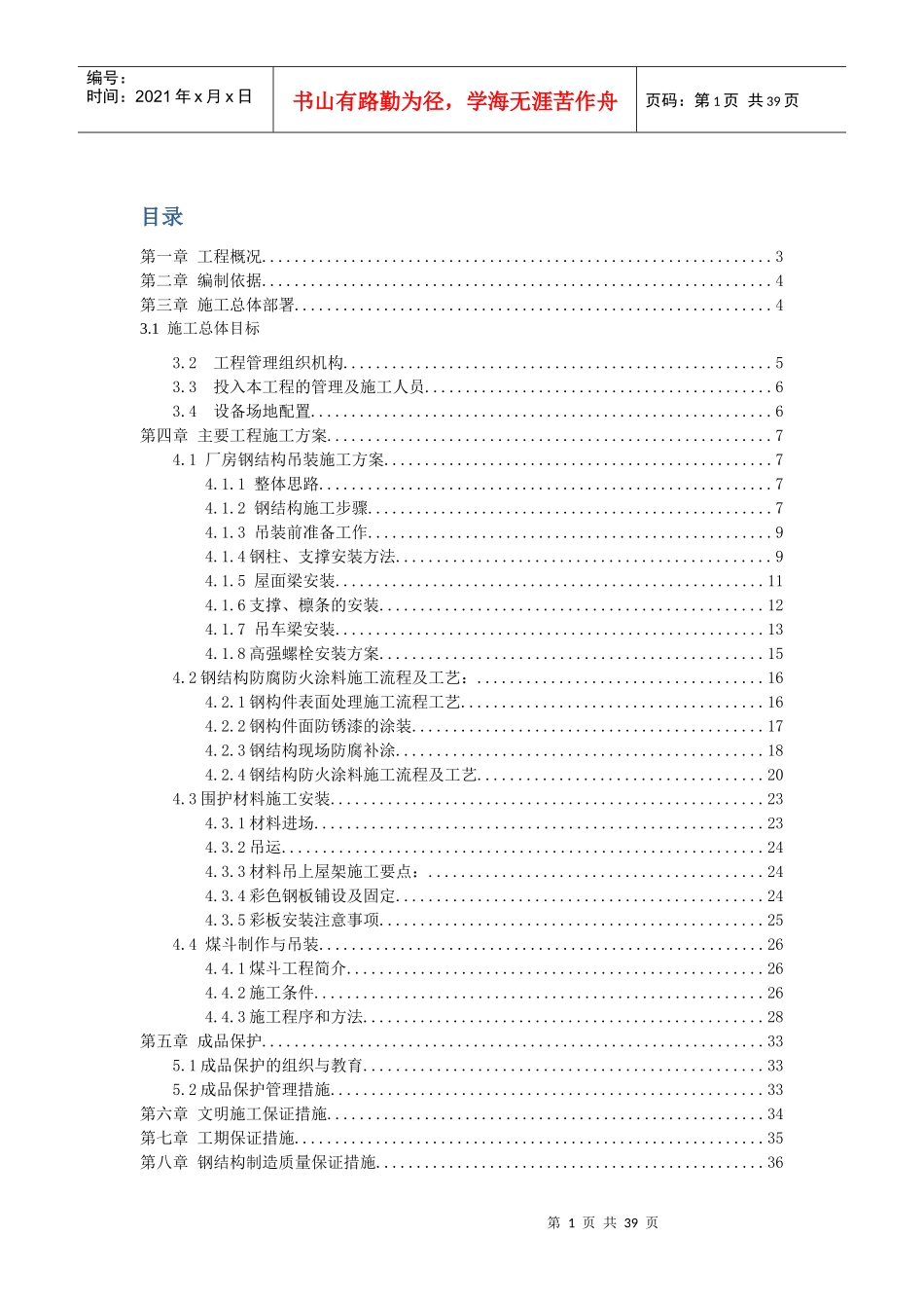 XXXXX燃煤电站项目主厂房施工方案_第1页