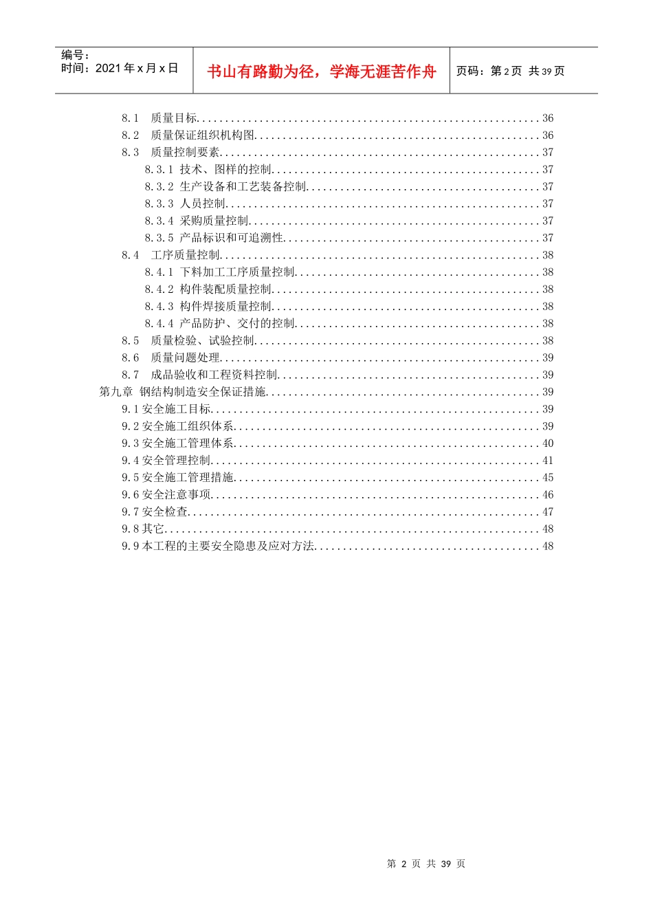 XXXXX燃煤电站项目主厂房施工方案_第2页