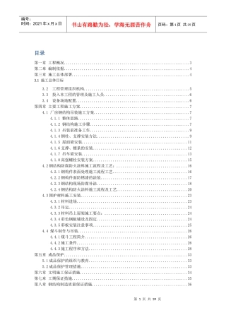 XXXXX燃煤电站项目主厂房施工方案