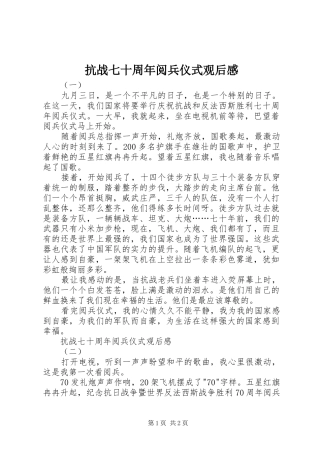 抗战七十周年阅兵仪式观后感 