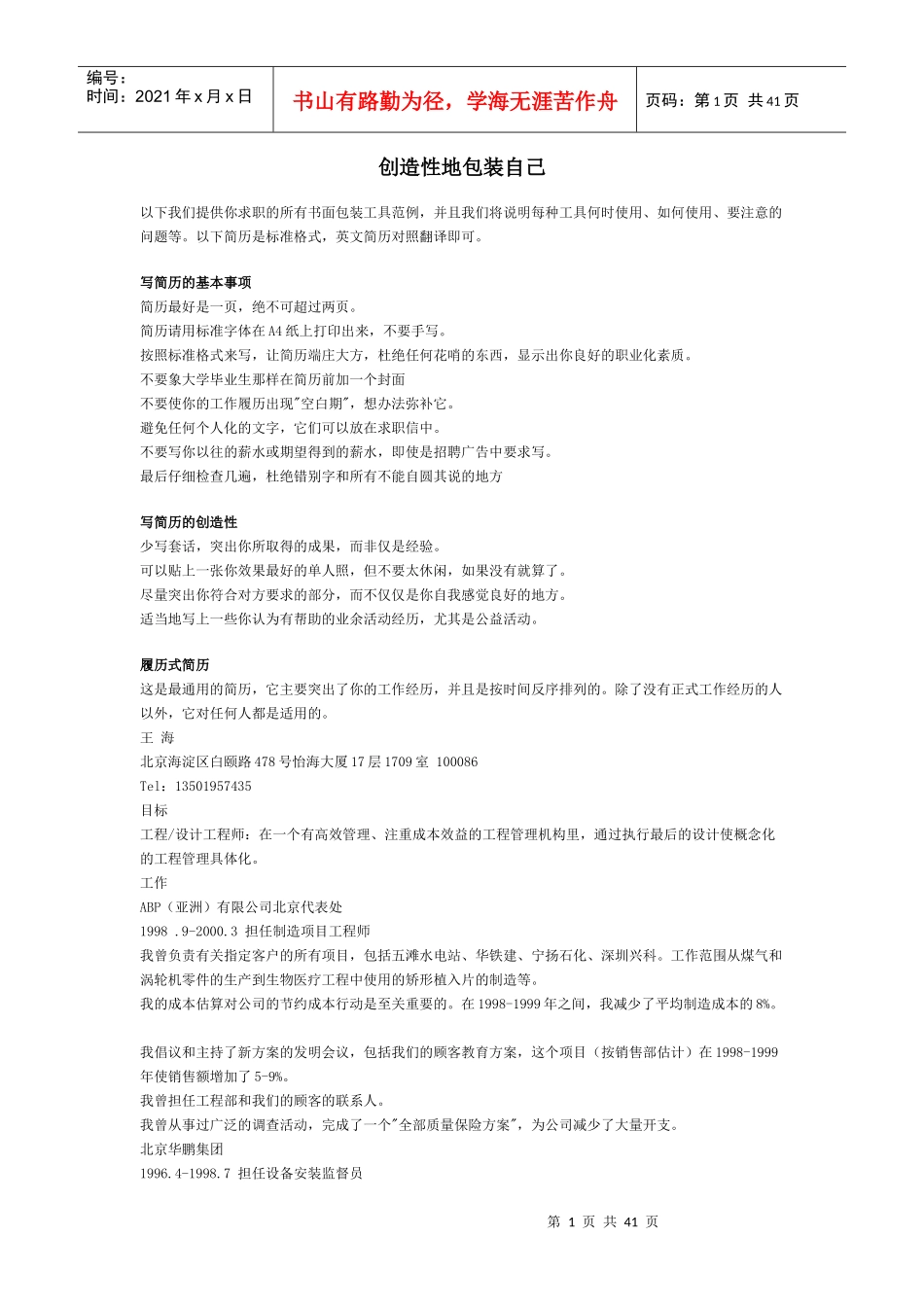 创造性地包装自己1_第1页