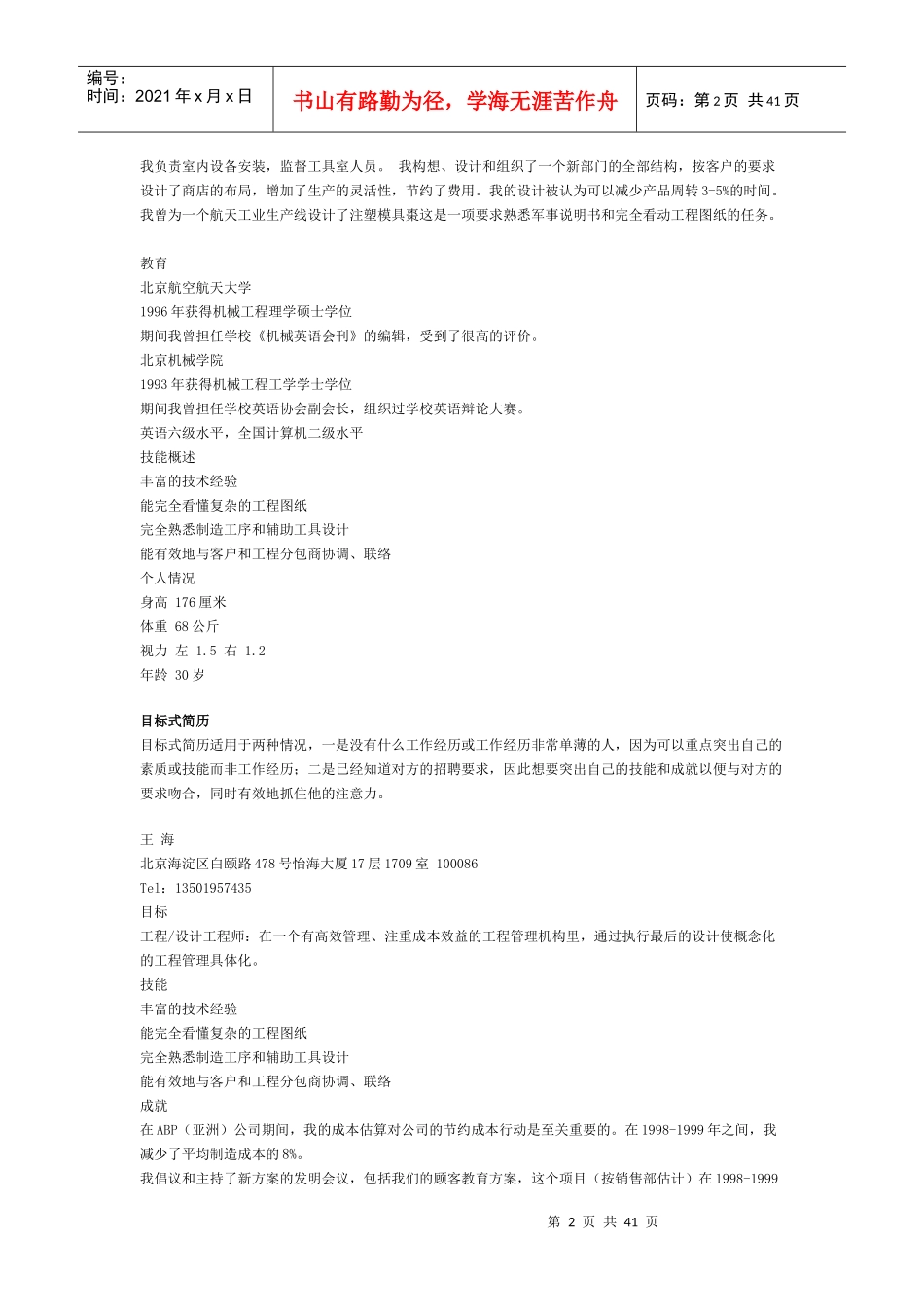 创造性地包装自己1_第2页