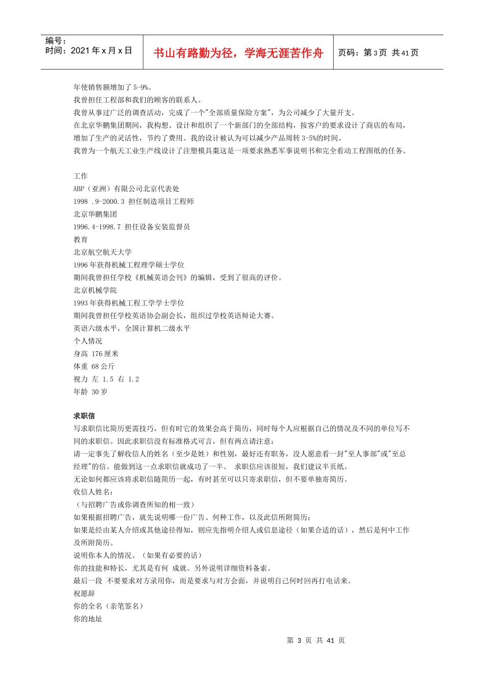 创造性地包装自己1_第3页